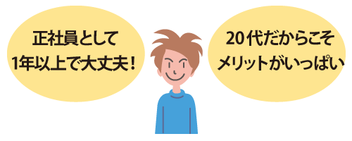 20代だからこそマンションを買うメリットはいっぱい